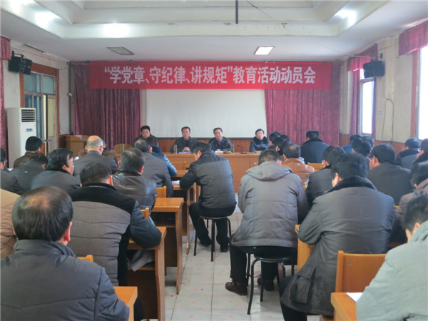泗县教体系统召开专题学习暨 “学党章、守纪律、讲规矩” 教育活动动员会