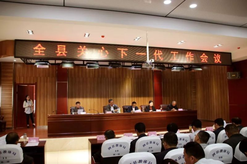 泗县举行关心下一代工作会议