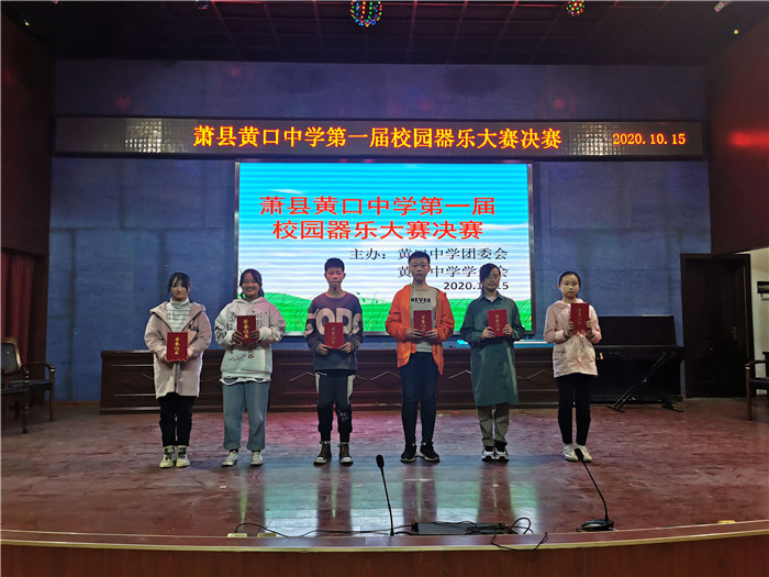 唱响青春放飞梦想萧县黄口中学举行第一届校园歌手大赛