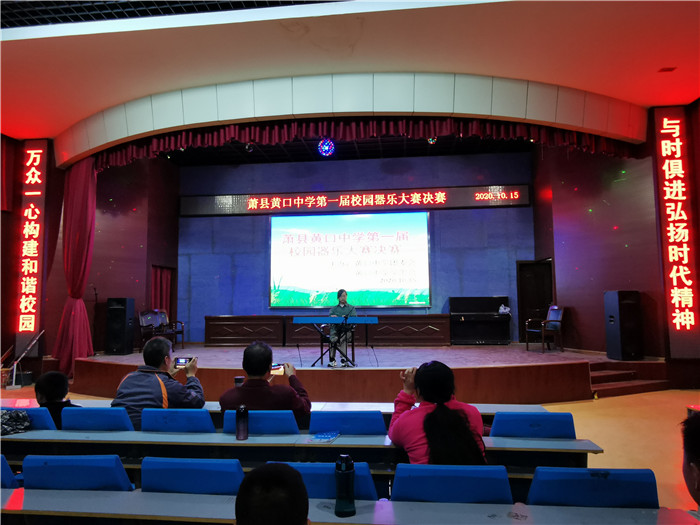 唱响青春放飞梦想萧县黄口中学举行第一届校园歌手大赛