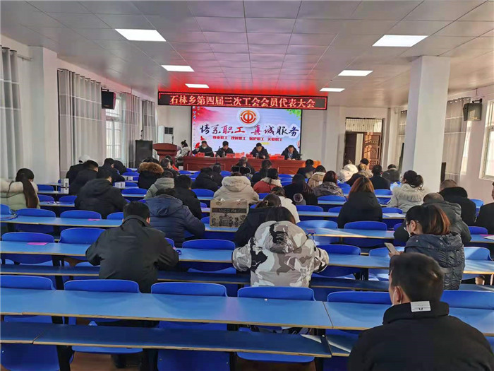 聆听教师声音,履行代表职责 ——萧县石林乡中心学校召开第四届三次教