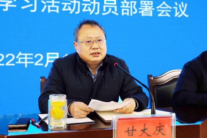 最后,甘大庆强调,要加强组织领导,将本次学习活动作为找准问题,提升