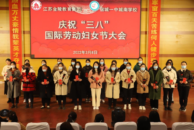 宿城一中城南学校开展庆祝三八妇女节活动