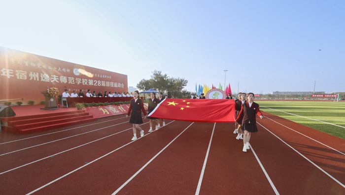 宿州逸夫师范学校成功举办第二十八届田径运动会