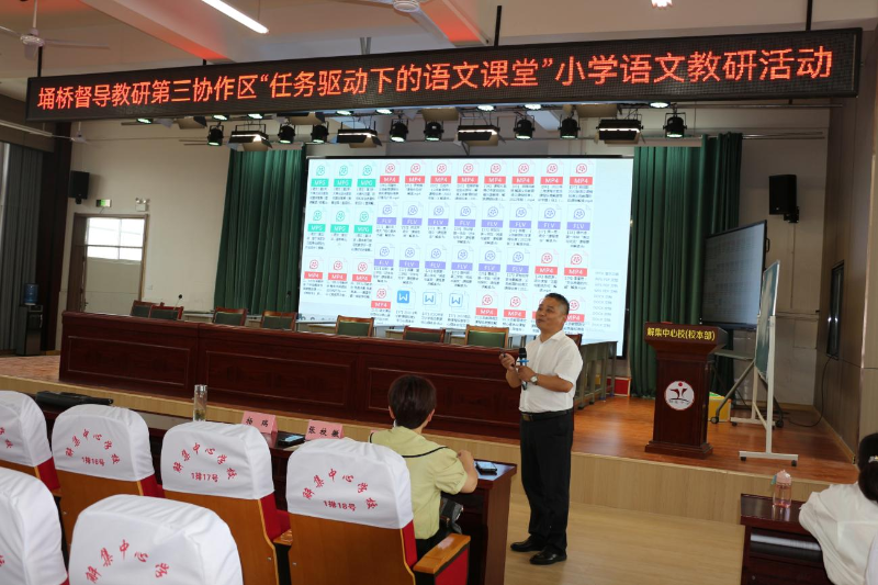 三协作区举行小学语文骨干教师工作室"任务驱动下的语文课堂"教研活动